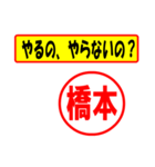 使ってポン、はんこだポン(橋本さん用)（個別スタンプ：35）