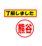 使ってポン、はんこだポン(熊谷さん用)（個別スタンプ：2）