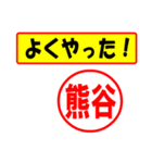 使ってポン、はんこだポン(熊谷さん用)（個別スタンプ：8）