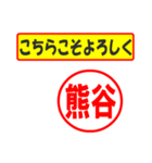 使ってポン、はんこだポン(熊谷さん用)（個別スタンプ：12）