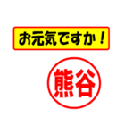 使ってポン、はんこだポン(熊谷さん用)（個別スタンプ：18）