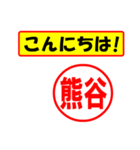 使ってポン、はんこだポン(熊谷さん用)（個別スタンプ：19）