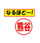 使ってポン、はんこだポン(熊谷さん用)（個別スタンプ：28）