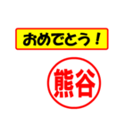 使ってポン、はんこだポン(熊谷さん用)（個別スタンプ：30）