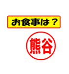 使ってポン、はんこだポン(熊谷さん用)（個別スタンプ：32）