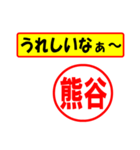 使ってポン、はんこだポン(熊谷さん用)（個別スタンプ：40）