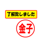 使ってポン、はんこだポン(金子さん用)（個別スタンプ：1）