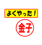 使ってポン、はんこだポン(金子さん用)（個別スタンプ：8）