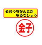 使ってポン、はんこだポン(金子さん用)（個別スタンプ：11）