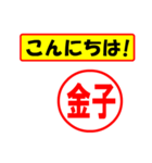 使ってポン、はんこだポン(金子さん用)（個別スタンプ：19）