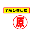 使ってポン、はんこだポン(原さん用)（個別スタンプ：2）