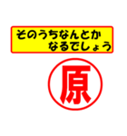 使ってポン、はんこだポン(原さん用)（個別スタンプ：11）