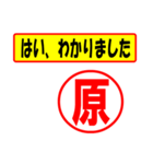 使ってポン、はんこだポン(原さん用)（個別スタンプ：13）