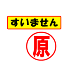 使ってポン、はんこだポン(原さん用)（個別スタンプ：16）