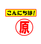 使ってポン、はんこだポン(原さん用)（個別スタンプ：19）