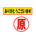 使ってポン、はんこだポン(原さん用)（個別スタンプ：22）