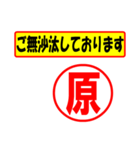 使ってポン、はんこだポン(原さん用)（個別スタンプ：23）