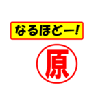 使ってポン、はんこだポン(原さん用)（個別スタンプ：28）