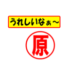 使ってポン、はんこだポン(原さん用)（個別スタンプ：40）