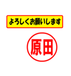 使ってポン、はんこだポン原田さん用)（個別スタンプ：9）