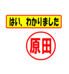 使ってポン、はんこだポン原田さん用)（個別スタンプ：13）