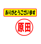 使ってポン、はんこだポン原田さん用)（個別スタンプ：22）