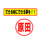 使ってポン、はんこだポン原田さん用)（個別スタンプ：27）