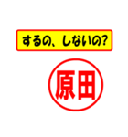 使ってポン、はんこだポン原田さん用)（個別スタンプ：33）