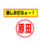 使ってポン、はんこだポン原田さん用)（個別スタンプ：39）