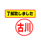 使ってポン、はんこだポン(古川さん用)（個別スタンプ：1）