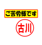 使ってポン、はんこだポン(古川さん用)（個別スタンプ：6）