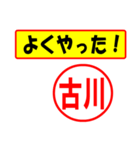 使ってポン、はんこだポン(古川さん用)（個別スタンプ：8）