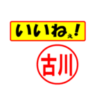 使ってポン、はんこだポン(古川さん用)（個別スタンプ：20）