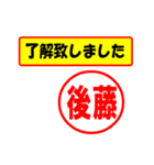 使ってポン、はんこだポン(後藤さん用)（個別スタンプ：1）