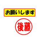 使ってポン、はんこだポン(後藤さん用)（個別スタンプ：10）