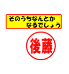 使ってポン、はんこだポン(後藤さん用)（個別スタンプ：11）