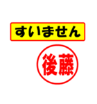 使ってポン、はんこだポン(後藤さん用)（個別スタンプ：16）