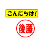 使ってポン、はんこだポン(後藤さん用)（個別スタンプ：19）