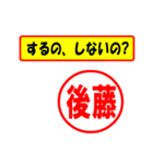 使ってポン、はんこだポン(後藤さん用)（個別スタンプ：33）