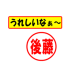 使ってポン、はんこだポン(後藤さん用)（個別スタンプ：40）