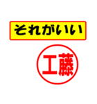 使ってポン、はんこだポン工藤さん用)（個別スタンプ：4）