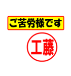 使ってポン、はんこだポン工藤さん用)（個別スタンプ：6）