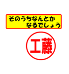 使ってポン、はんこだポン工藤さん用)（個別スタンプ：11）