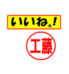 使ってポン、はんこだポン工藤さん用)（個別スタンプ：20）