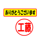 使ってポン、はんこだポン工藤さん用)（個別スタンプ：22）