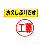 使ってポン、はんこだポン工藤さん用)（個別スタンプ：24）