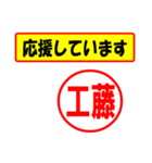 使ってポン、はんこだポン工藤さん用)（個別スタンプ：25）