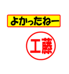 使ってポン、はんこだポン工藤さん用)（個別スタンプ：31）