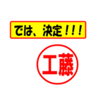 使ってポン、はんこだポン工藤さん用)（個別スタンプ：38）