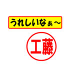 使ってポン、はんこだポン工藤さん用)（個別スタンプ：40）